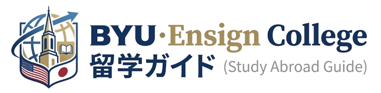 BYU・Ensign College留学ガイド